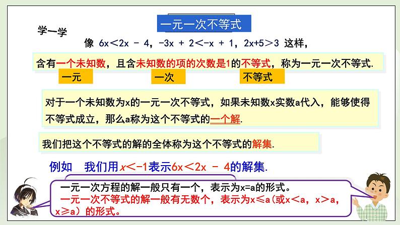 新湘教版初中数学七年级下册3.3.1《一元一次不等式的解法》课件第6页