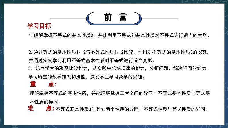 新湘教版初中数学七年级下册3.2.2《不等式的性质3》课件第2页