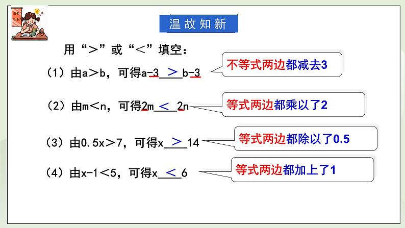 新湘教版初中数学七年级下册3.2.2《不等式的性质3》课件第3页