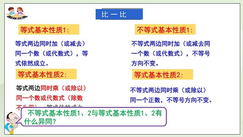 新湘教版初中数学七年级下册3.2.2《不等式的性质3》课件第4页