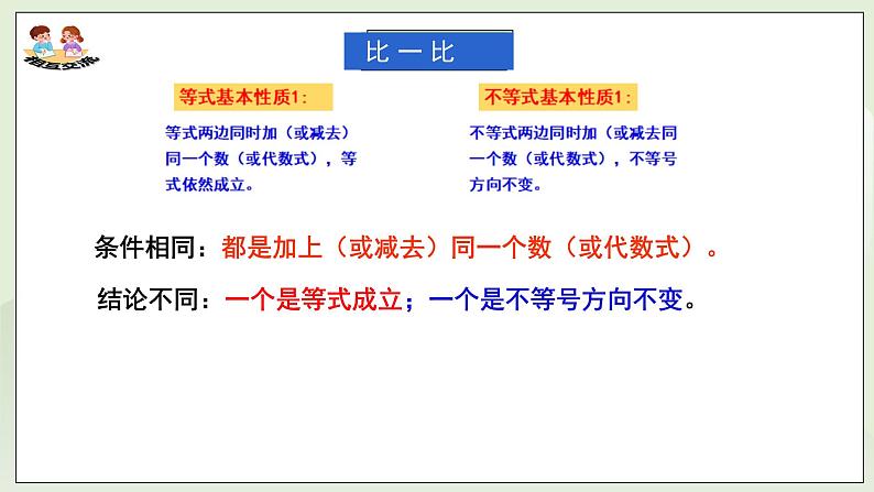 新湘教版初中数学七年级下册3.2.2《不等式的性质3》课件第5页