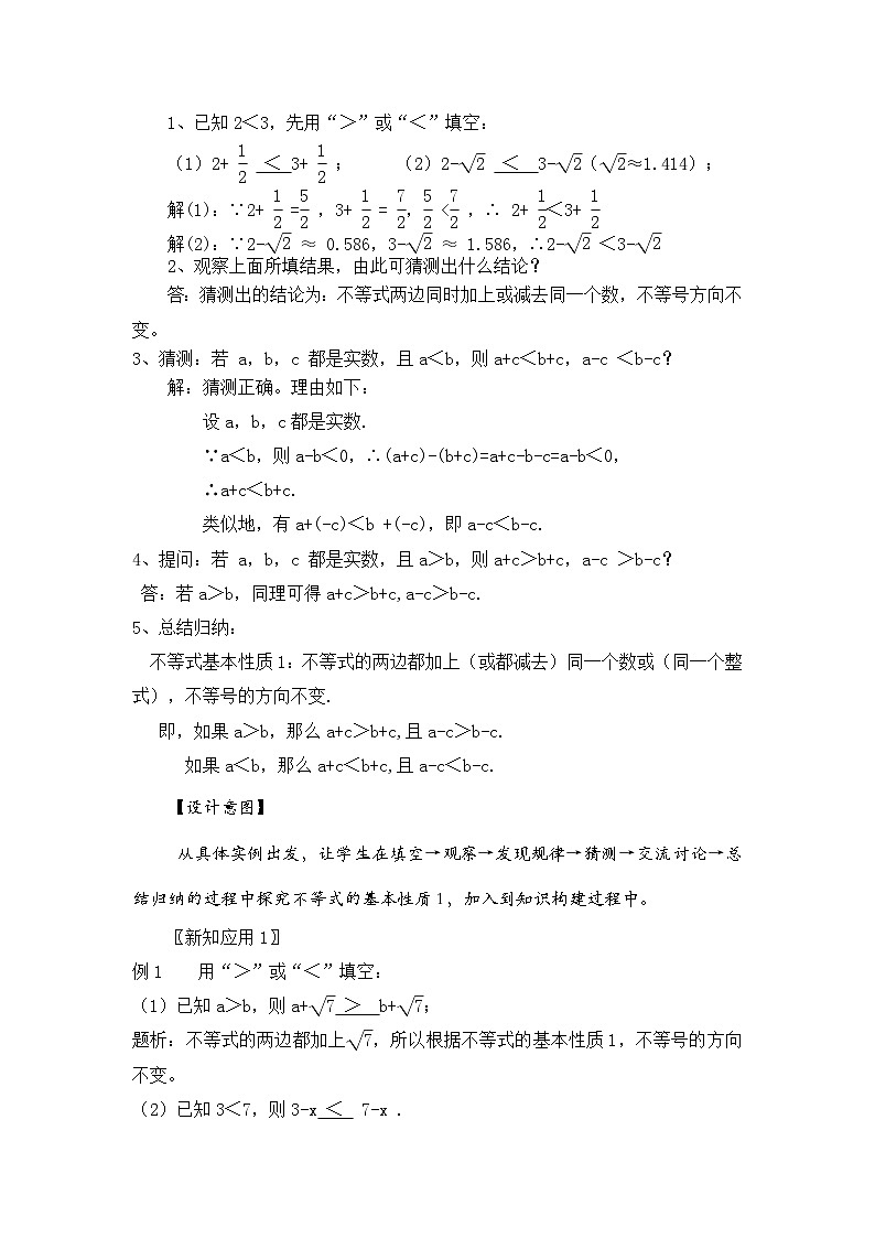新湘教版初中数学七年级下册3.2.1《不等式的性质1、2》教案第2页