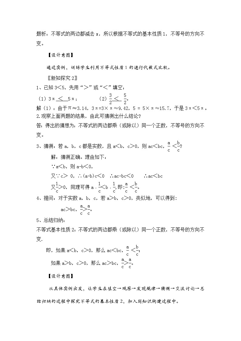 新湘教版初中数学七年级下册3.2.1《不等式的性质1、2》教案第3页