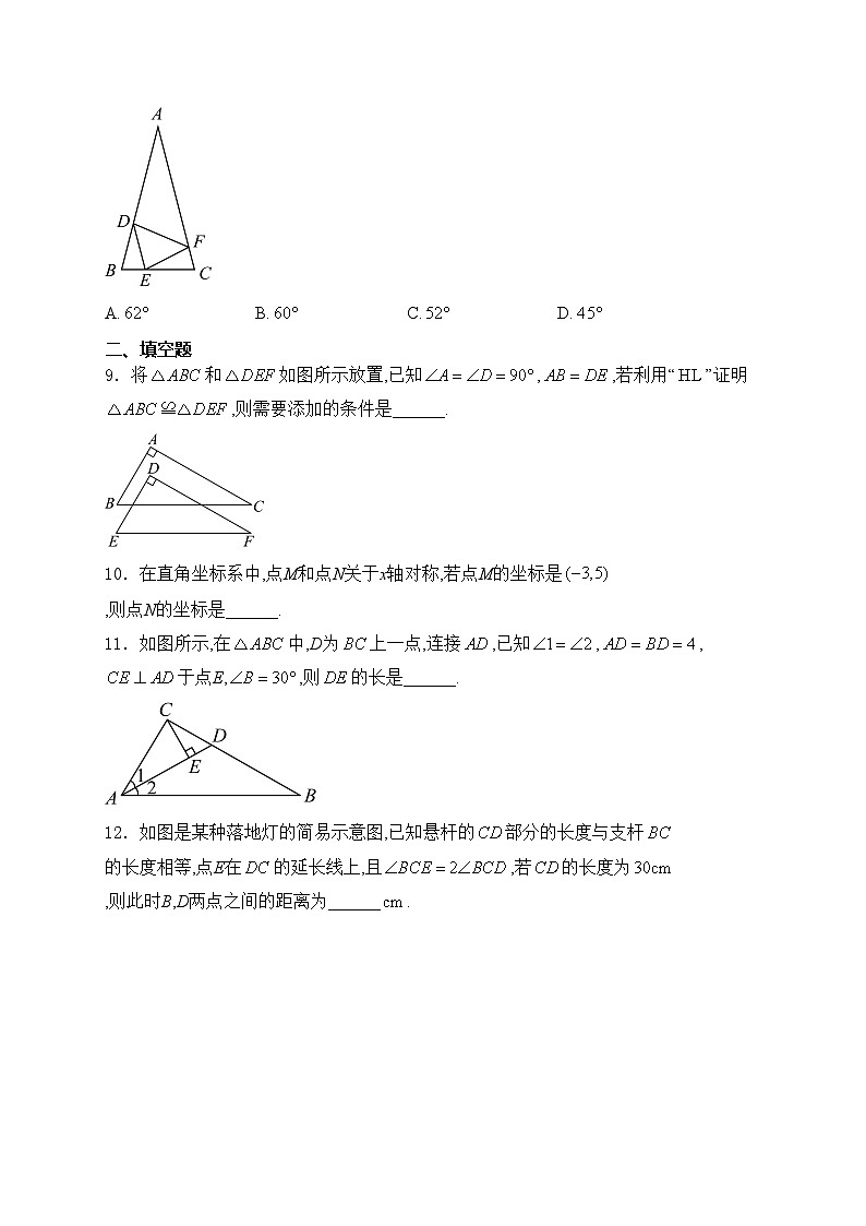 陕西省安康市2024-2025学年八年级上学期期中考试数学试卷(含答案)第3页