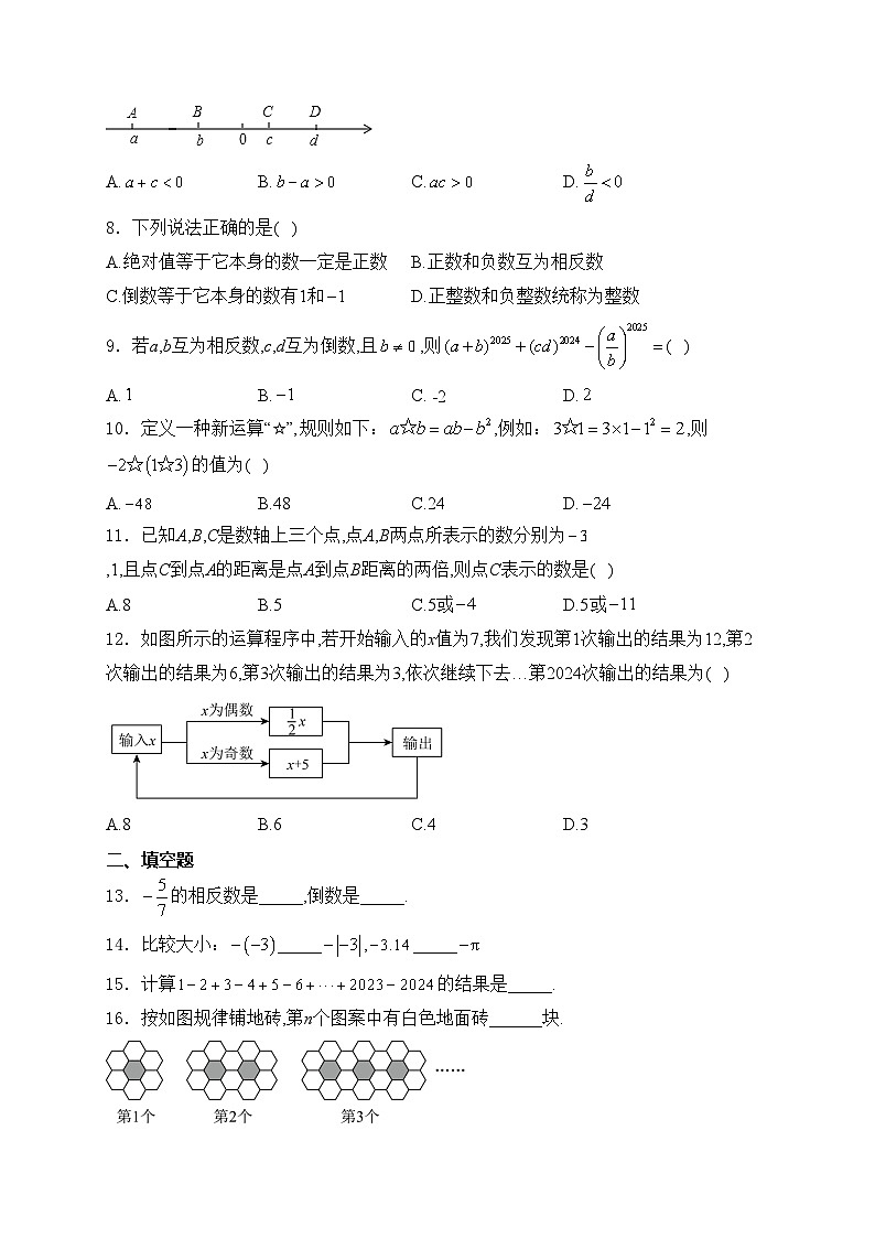 四川省内江市第一中学2024-2025学年七年级上学期期中考试数学试卷(含答案)第2页