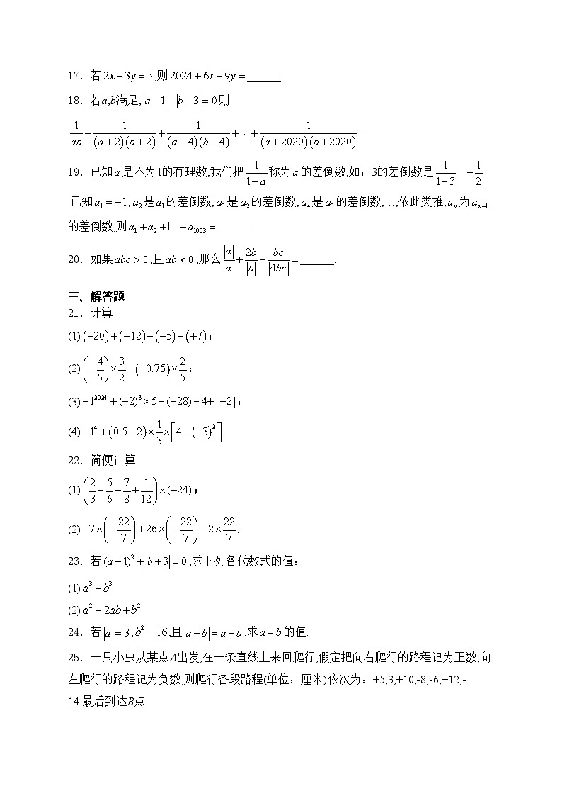 四川省内江市第一中学2024-2025学年七年级上学期期中考试数学试卷(含答案)第3页