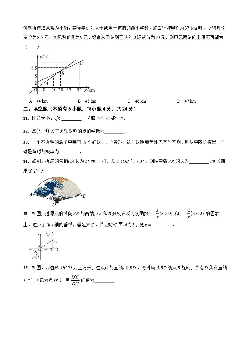 2024年浙江省台州市椒江区初中毕业生适应性考试数学试题附答案第3页