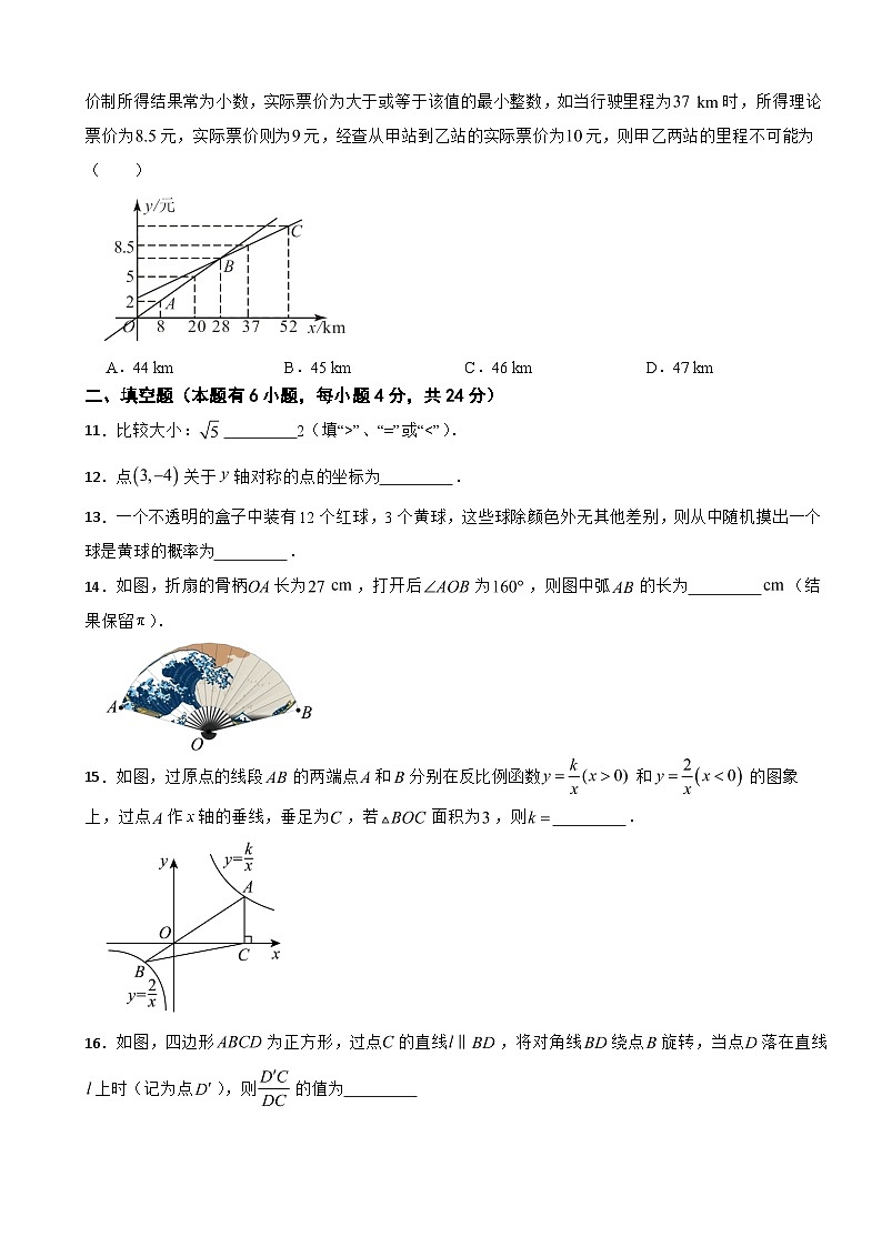 2024年浙江省台州市中考二模数学试题附答案第3页