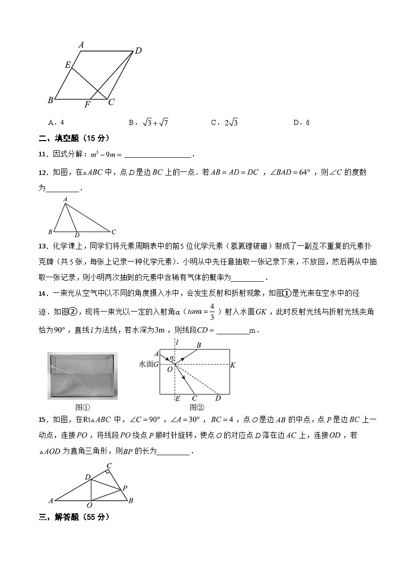 广东省深圳市福田区2024年中考数学三模考试试卷附答案第3页