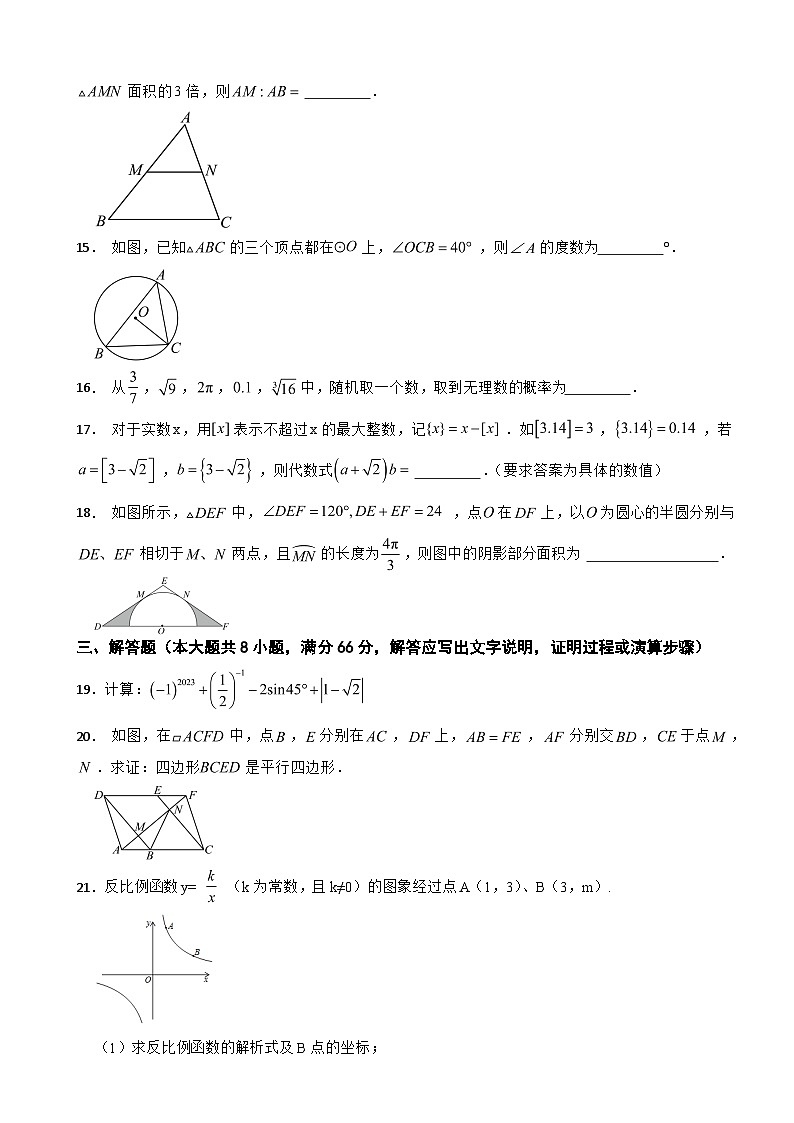 湖南省岳阳市2024年中考第二次模拟考试数学试卷附答案第3页