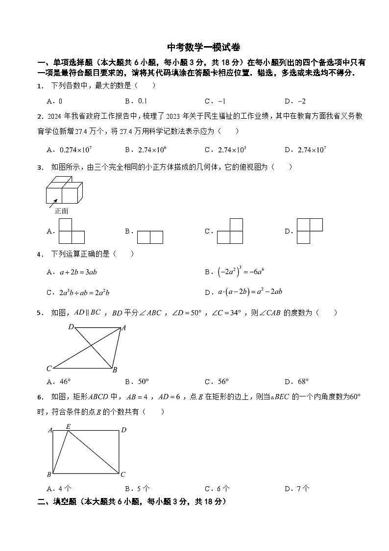 江西省吉安市青原区2024年中考数学一模试卷附答案第1页