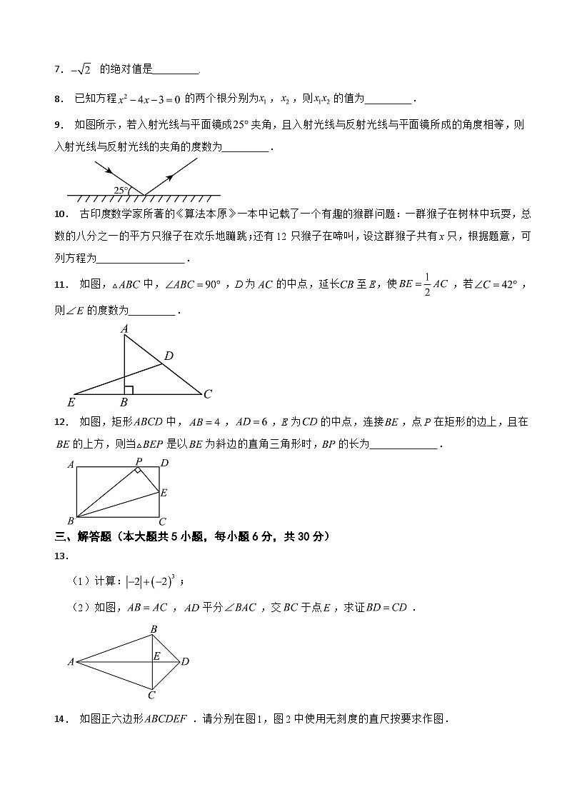 江西省吉安市青原区2024年中考数学一模试卷附答案第2页