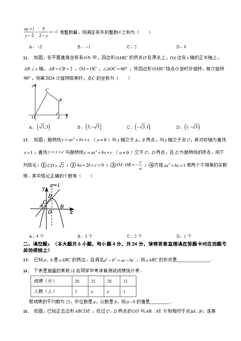 四川省德阳市旌阳区2024年中考一模数学模拟试题附答案第3页