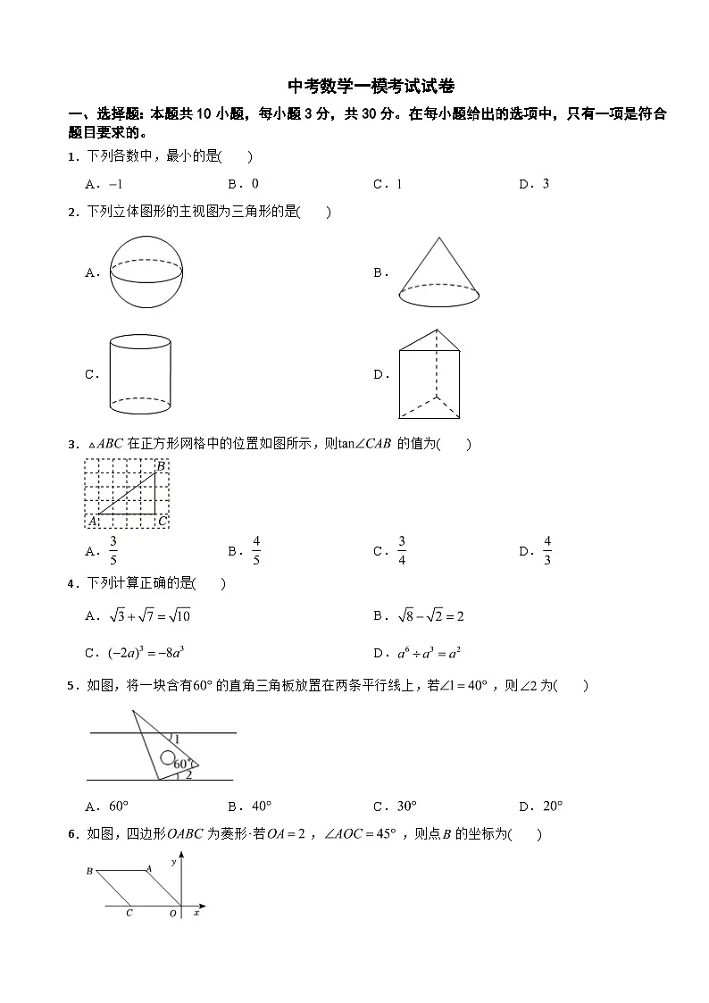 浙江省杭州市富阳区2024年中考数学一模考试试卷附答案第1页