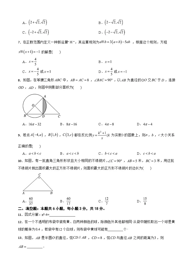 浙江省杭州市富阳区2024年中考数学一模考试试卷附答案第2页