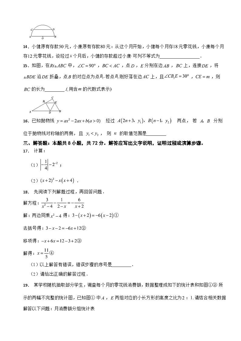 浙江省杭州市富阳区2024年中考数学一模考试试卷附答案第3页