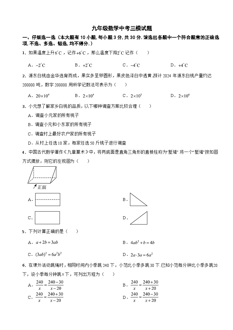 浙江省金华市2024年九年级数学中考三模试题附答案第1页