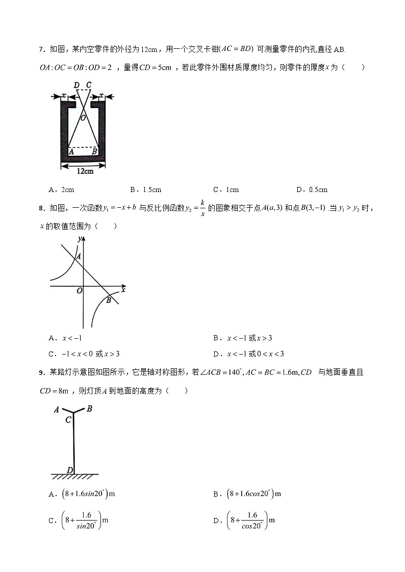 浙江省金华市2024年九年级数学中考三模试题附答案第2页