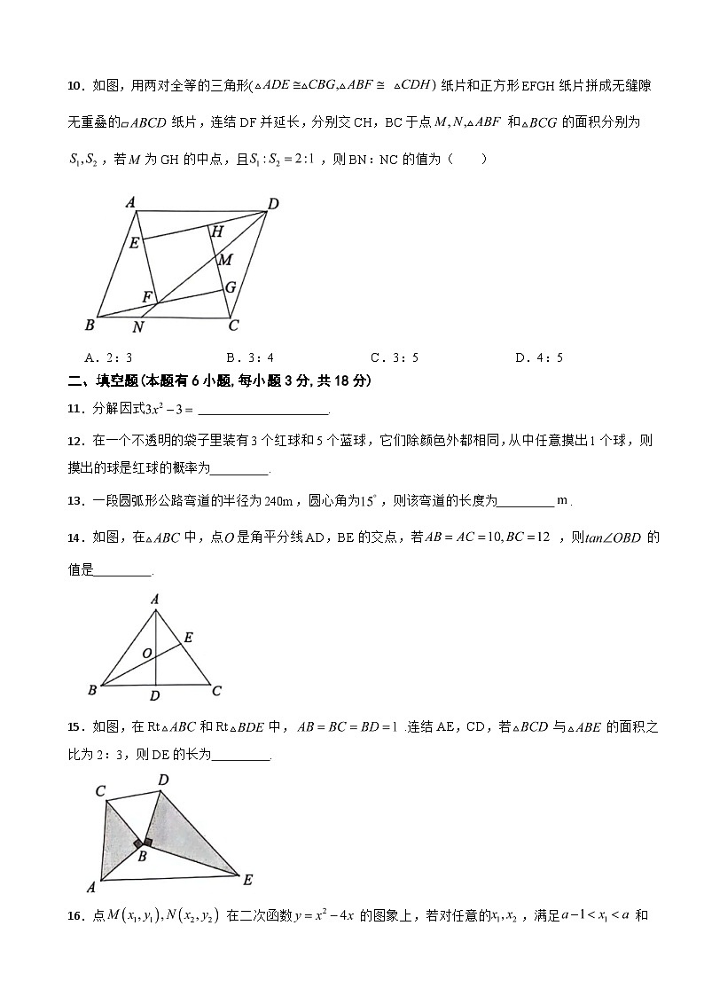 浙江省金华市2024年九年级数学中考三模试题附答案第3页