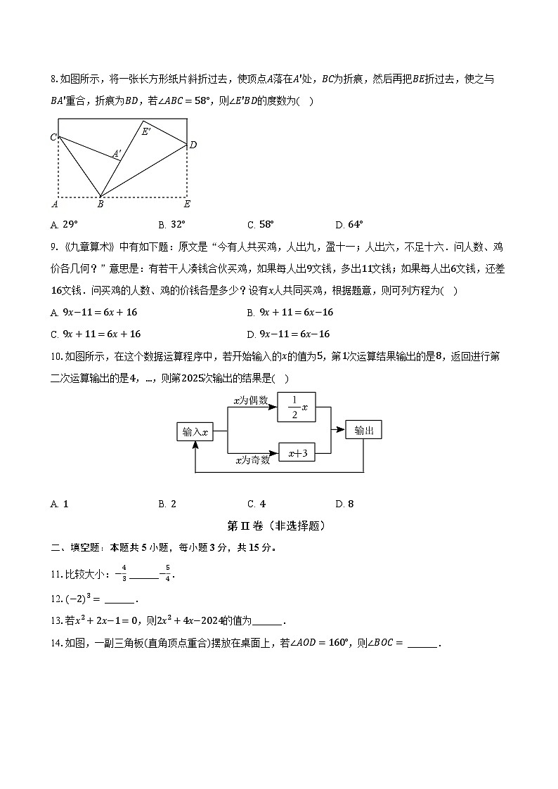 广东省潮州市饶平县2024-2025学年七年级（上）期末数学试卷第2页