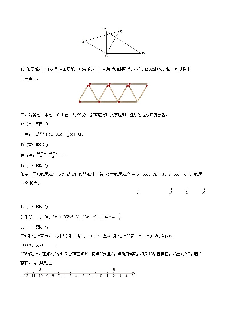 广东省潮州市饶平县2024-2025学年七年级（上）期末数学试卷第3页