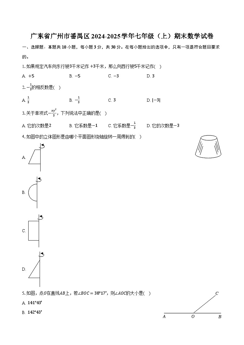 广东省广州市番禺区2024-2025学年七年级（上）期末数学试卷第1页