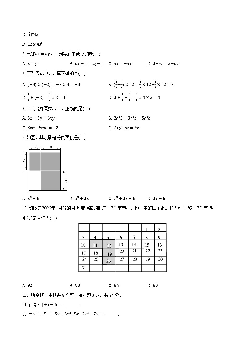 广东省广州市番禺区2024-2025学年七年级（上）期末数学试卷第2页
