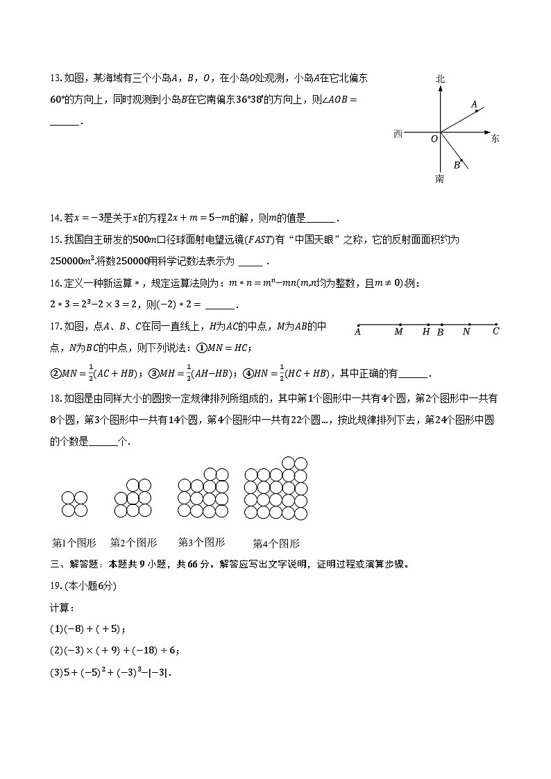 广东省广州市番禺区2024-2025学年七年级（上）期末数学试卷第3页