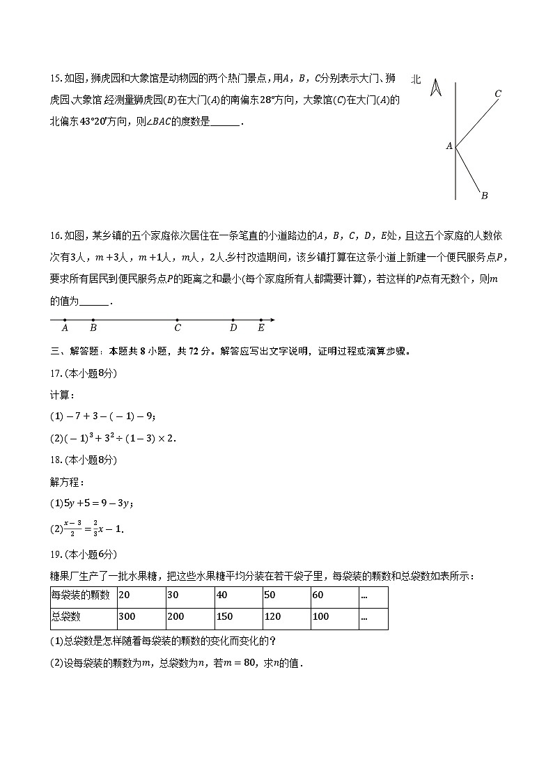 广东省广州市越秀区2024-2025学年七年级（上）期末数学试卷第3页