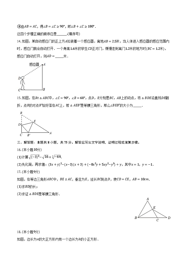 河南省洛阳市嵩县2024-2025学年八年级（上）期末数学试卷第3页