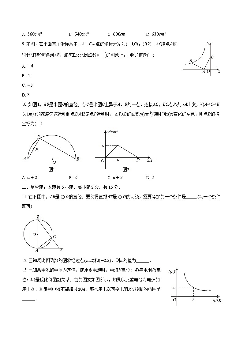 河南省周口市西华县2024-2025学年九年级（上）期末数学试卷第2页