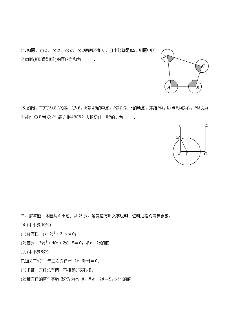 河南省周口市西华县2024-2025学年九年级（上）期末数学试卷第3页