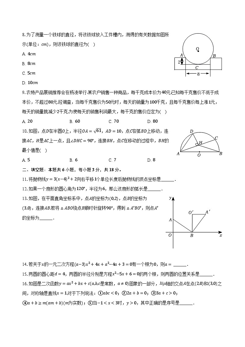 湖南省长沙市宁乡市2024-2025学年九年级（上）期末数学试卷第2页