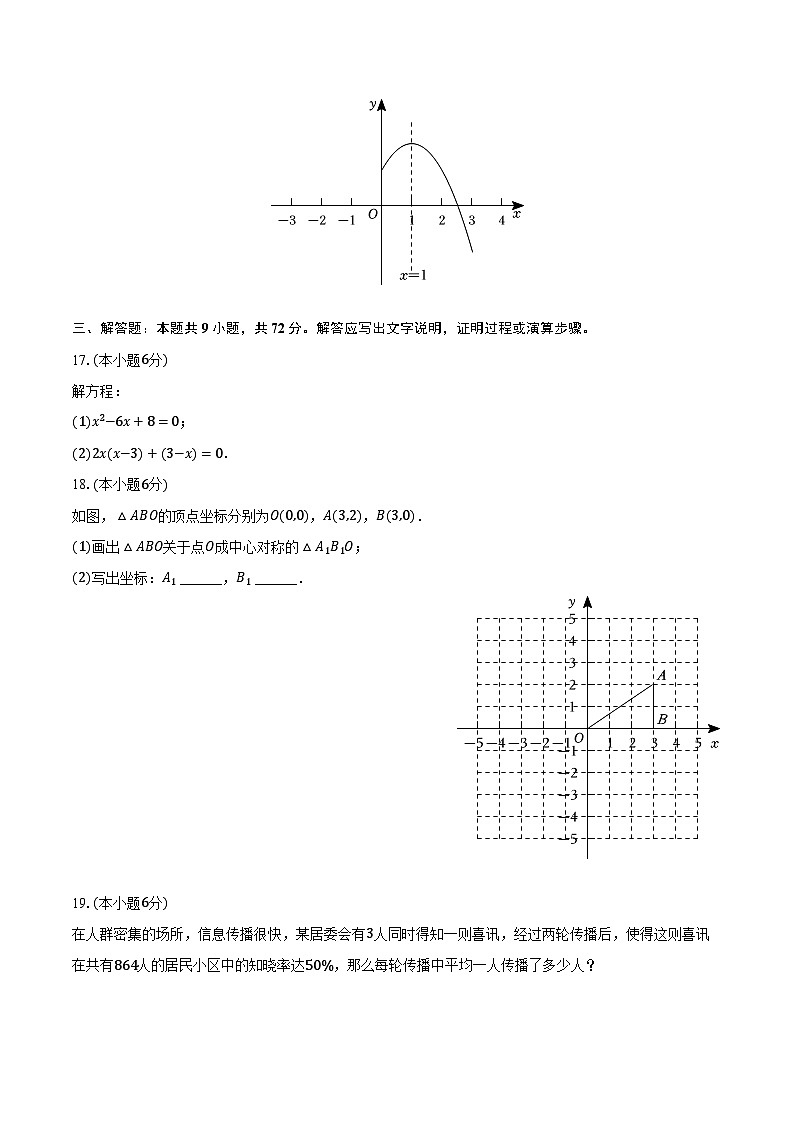 湖南省长沙市宁乡市2024-2025学年九年级（上）期末数学试卷第3页