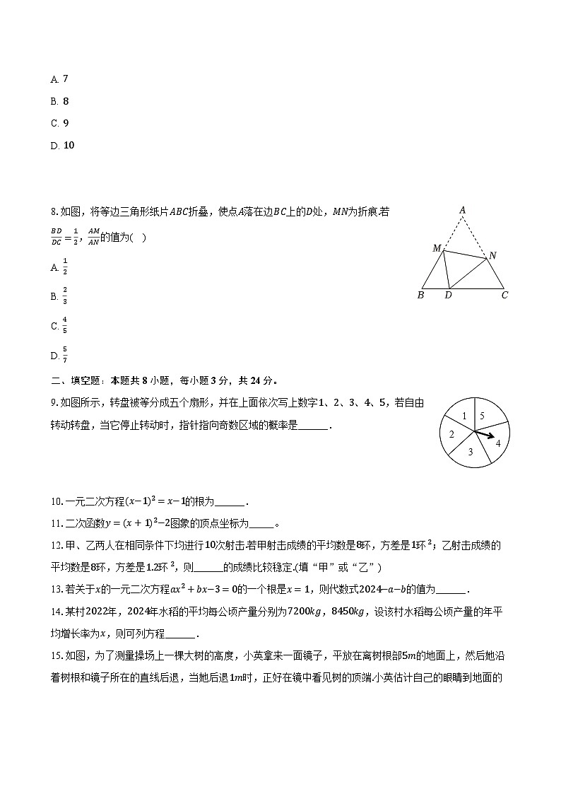 江苏省盐城市响水县2024-2025学年九年级（上）期末数学试卷-第2页