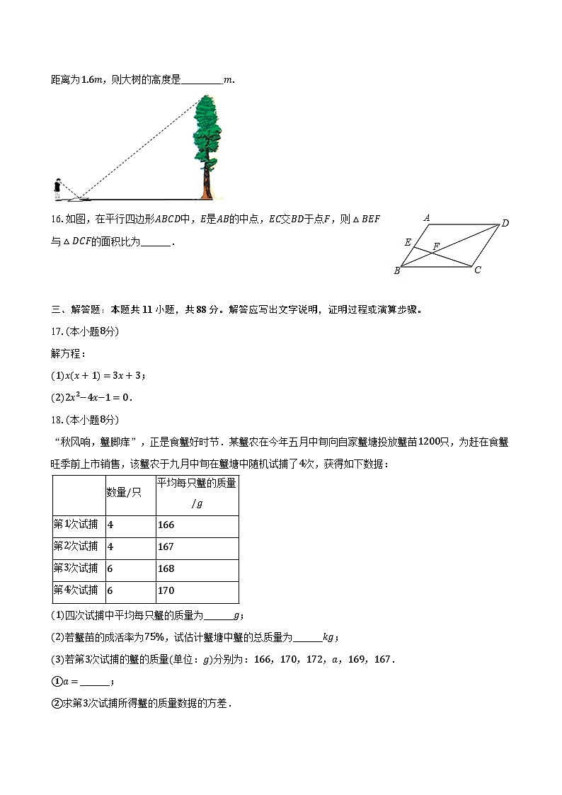 江苏省盐城市响水县2024-2025学年九年级（上）期末数学试卷-第3页