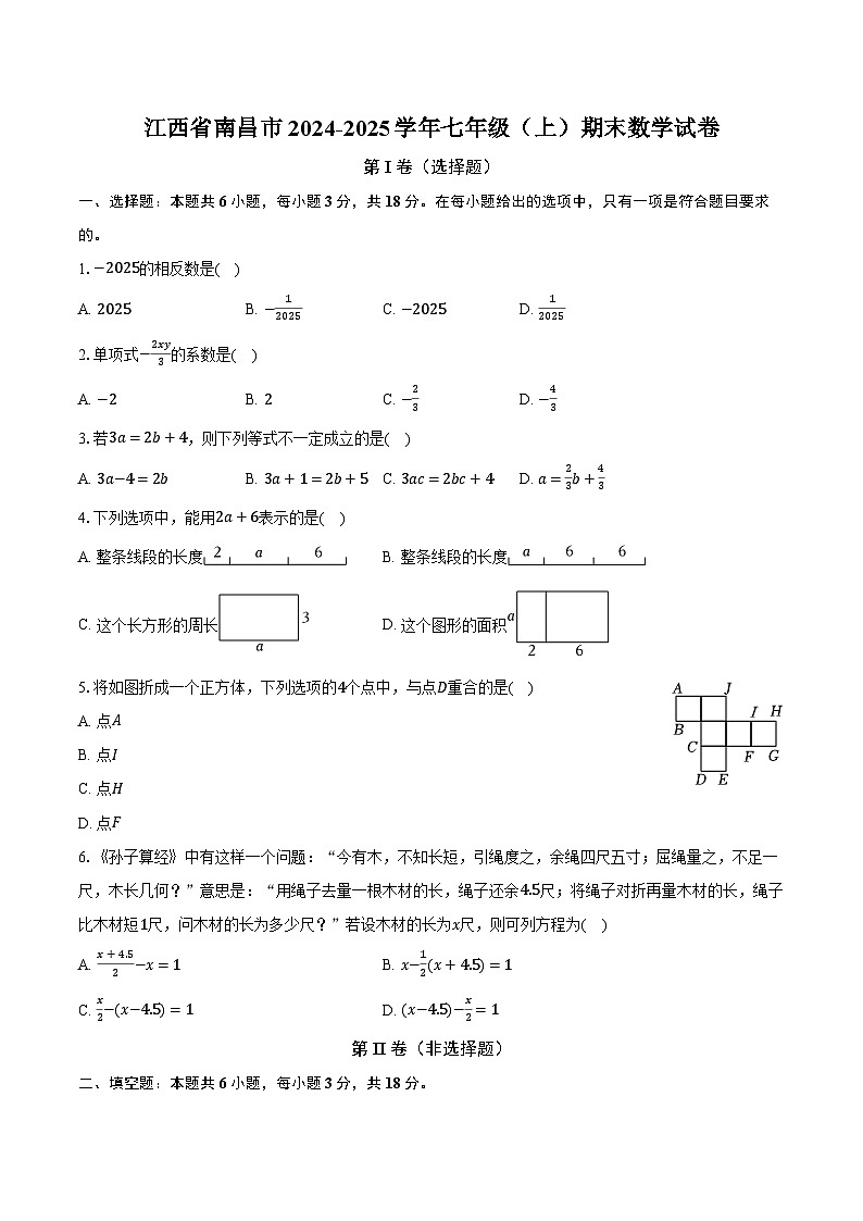 江西省南昌市2024-2025学年七年级（上）期末数学试卷第1页