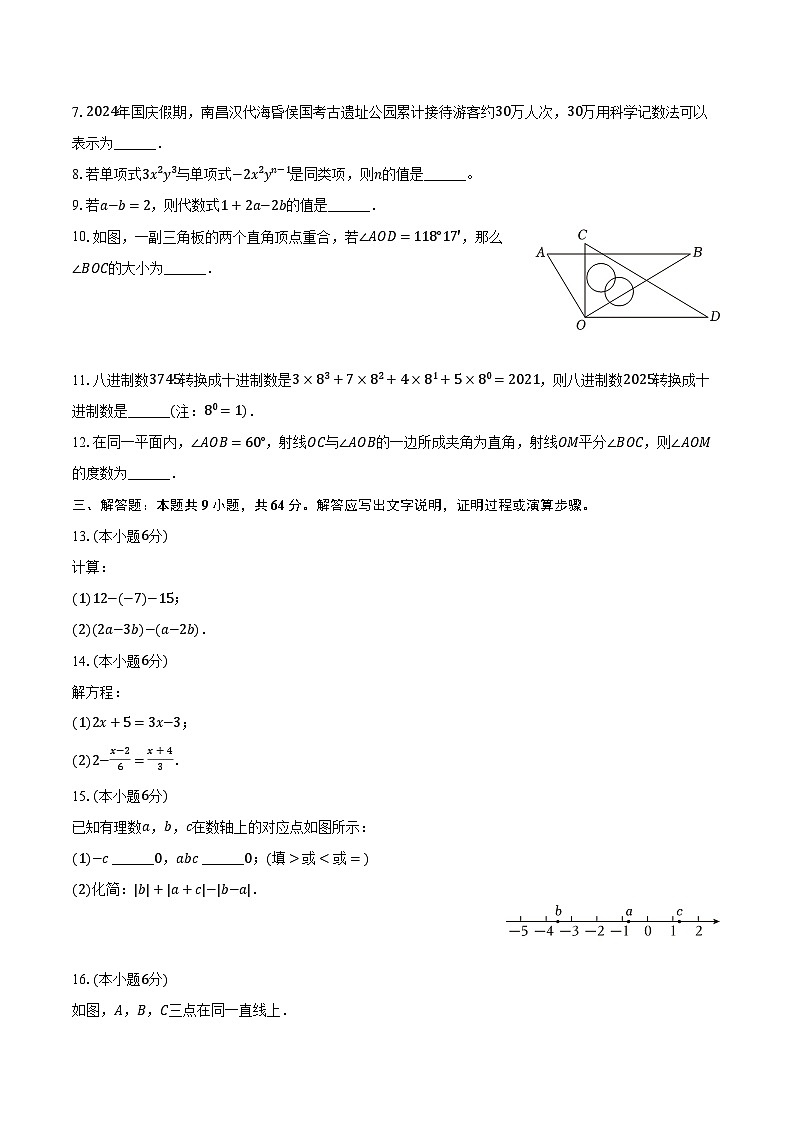 江西省南昌市2024-2025学年七年级（上）期末数学试卷第2页