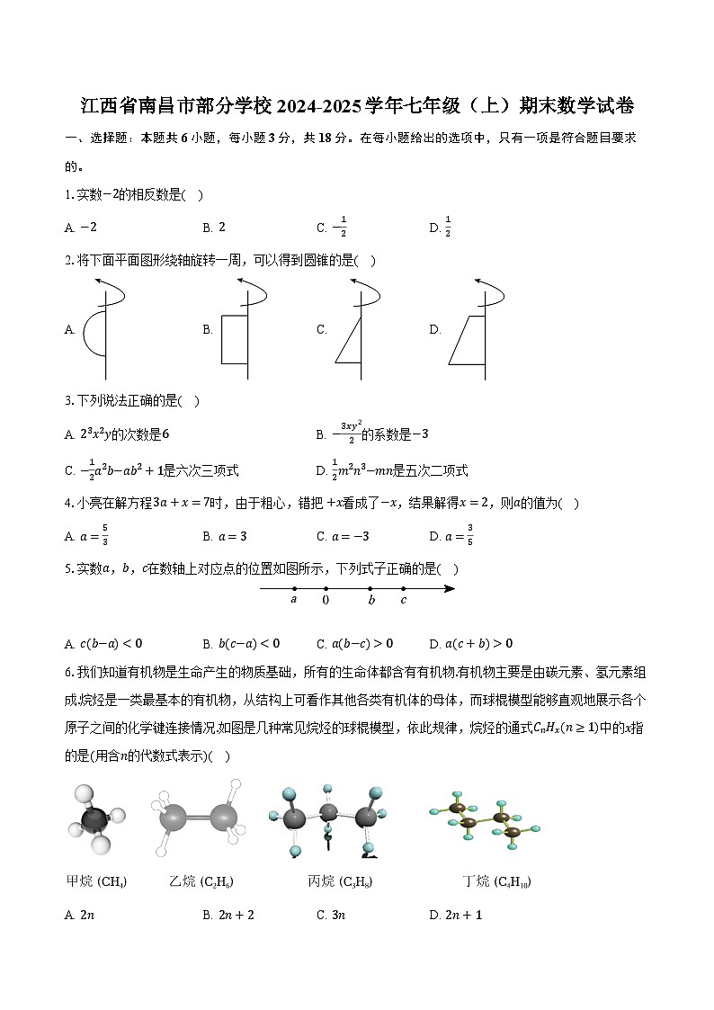 江西省南昌市部分学校2024-2025学年七年级（上）期末数学试卷第1页