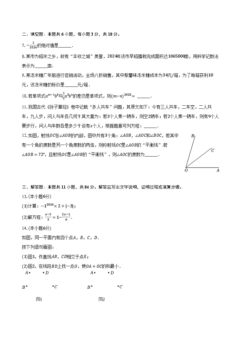 江西省南昌市部分学校2024-2025学年七年级（上）期末数学试卷第2页
