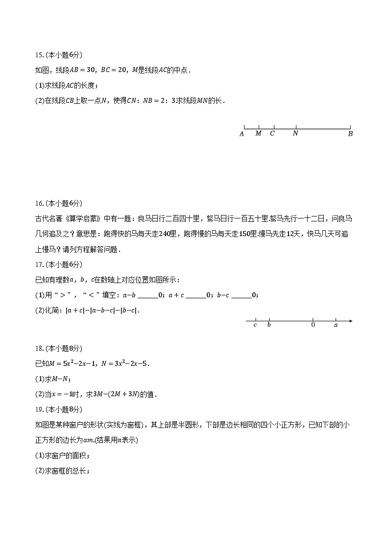 江西省南昌市部分学校2024-2025学年七年级（上）期末数学试卷第3页