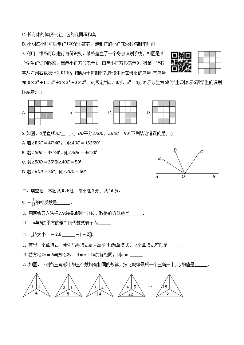 青海省西宁市2024-2025学年七年级（上）期末数学试卷第2页