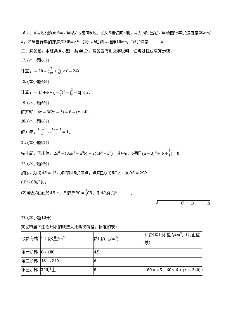 青海省西宁市2024-2025学年七年级（上）期末数学试卷第3页