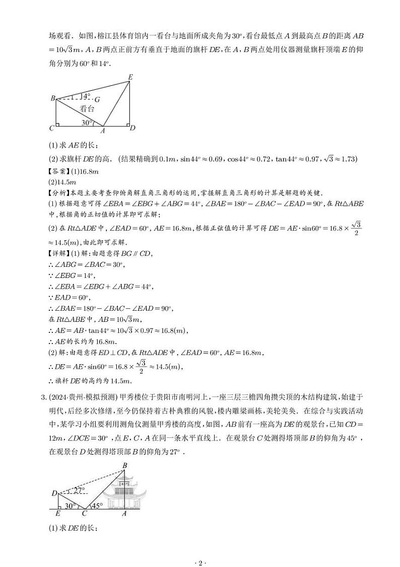 解直角三角形实际问题（解析版）第2页