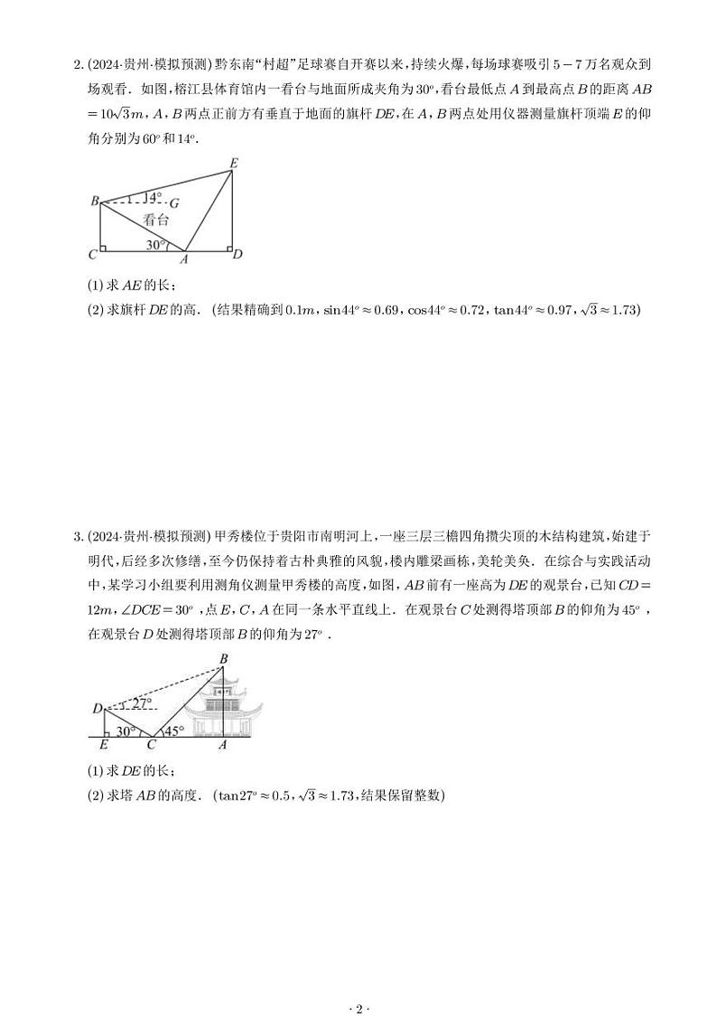 解直角三角形实际问题（学生版）第2页