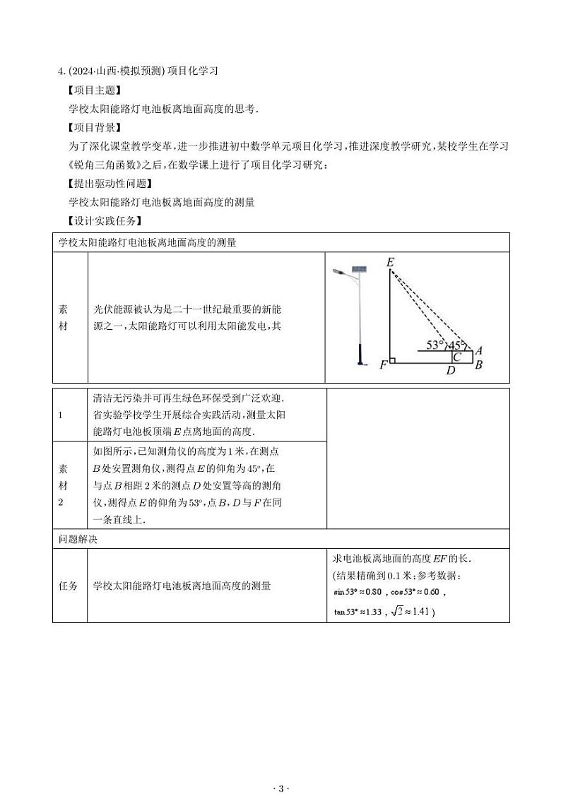 解直角三角形实际问题（学生版）第3页