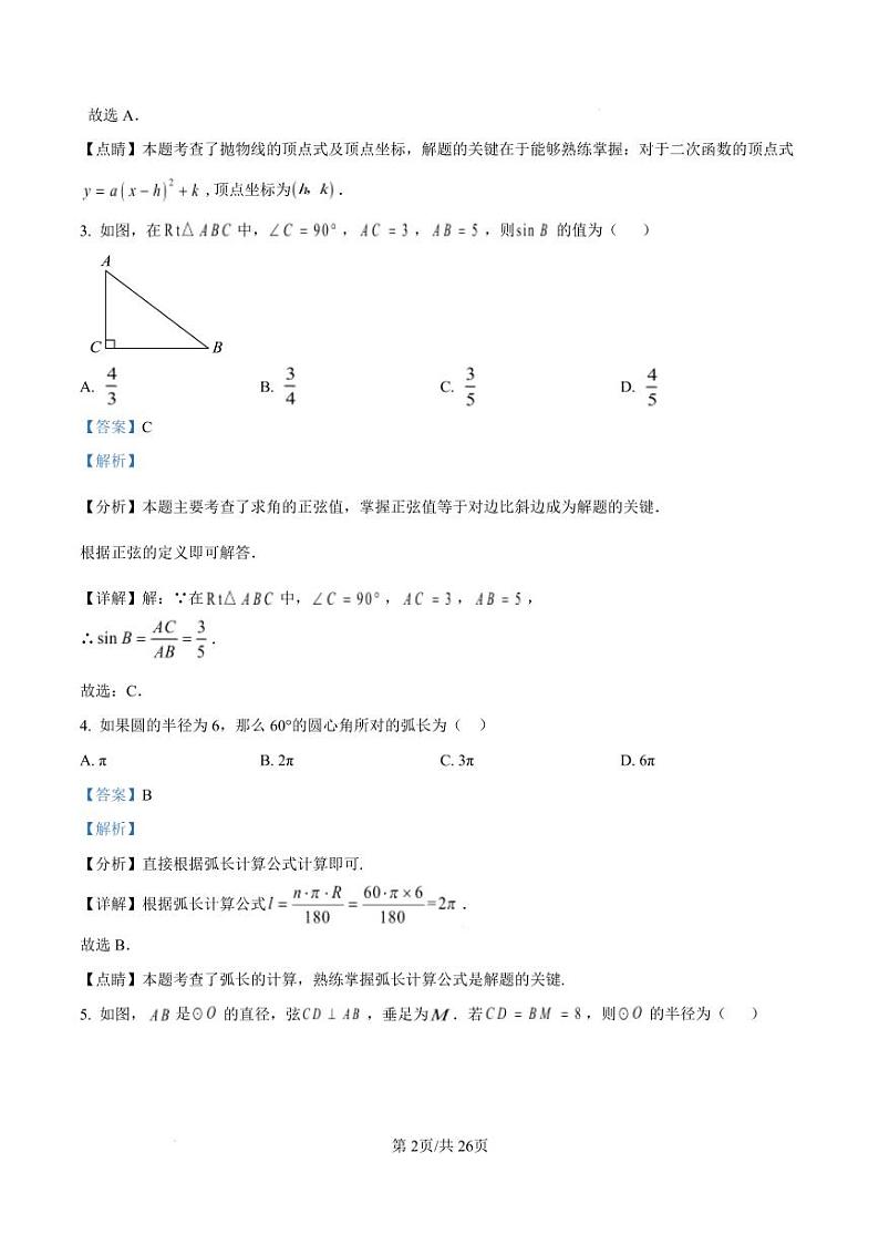 浙江省宁波市镇海区2024-2025学年九年级上学期1月期末考试数学试卷 （解析版）第2页