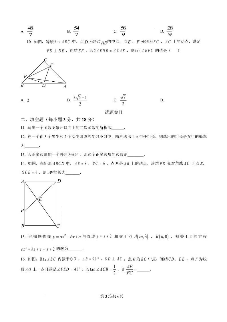 浙江省宁波市镇海区2024-2025学年九年级上学期1月期末考试数学试卷 （原卷版）第3页