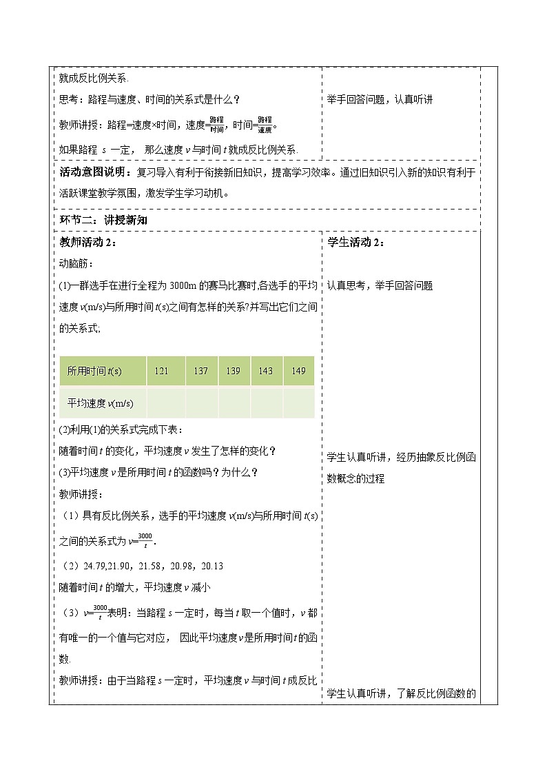 1.1反比例函数教案第2页
