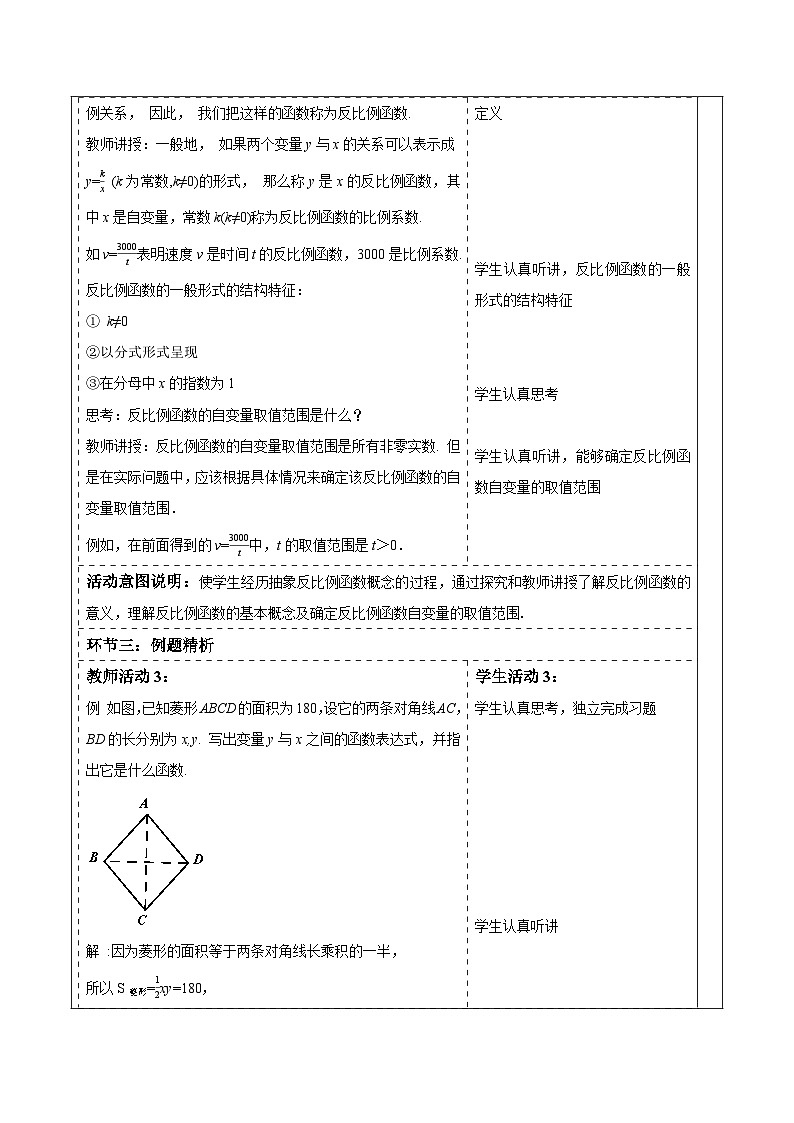 1.1反比例函数教案第3页